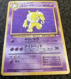 Pokemon Card Hypno No.097 Fossil Holo Rare Japanese 1997 (PACK FRESH) * MINT * - Image 1