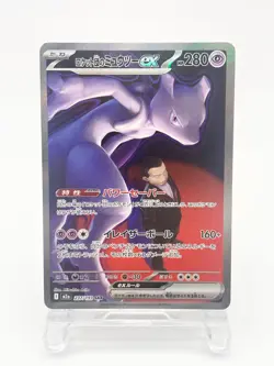 Team Rocket's Mewtwo ex SAR 237/193 M2a MEGA Dream ex Pokemon Card Japanese [MP] - Image 1
