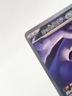 Team Rocket's Mewtwo ex SAR 237/193 M2a MEGA Dream ex Pokemon Card Japanese [MP] - Image 5