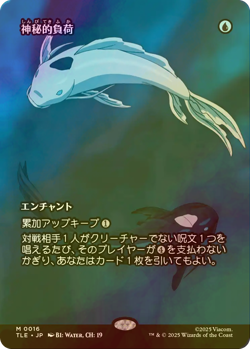 MTG Mystic Remora FOIL TLE Japanese Full Art - Image 1