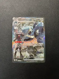 Pokemon TCG Mega Dream Steven’s Metagross SAR 245/193 - Image 1