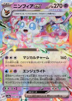 Sylveon ex Holo Double Rare SV8a: Terastal Fest ex 069/187 NM - Image 1
