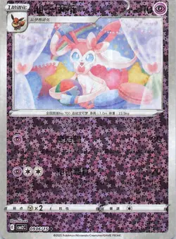 Sylveon Gem Pack Volume 2 0906/15 NM Normal - Image 1