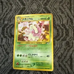 Meganium Holographic Background Pokemon Pocket Monsters Trading Card Japanese - Image 1