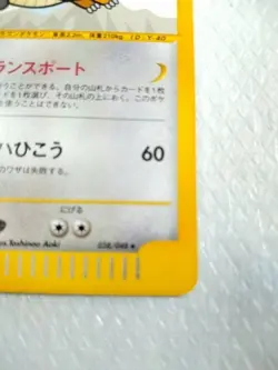 Dragonite Pokemon Card Web 038/048 Japanese Vintage Rare Non Holo TCG Nintendo - Image 5