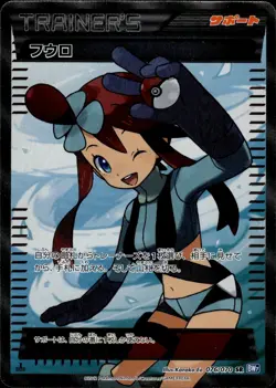 Skyla 076 1st Edition Plasma Gale Full Art Trainer Japanese Pokemon Card NM - Image 1