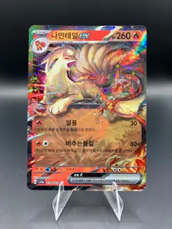 Ninetales ex 038/165 [RR] Pokemon Card 151 (Korean) - Image 1