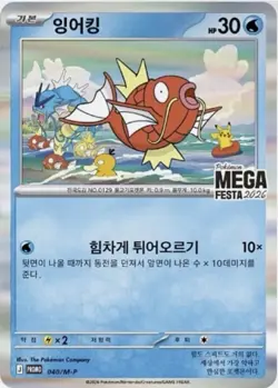 Pokemon Korea Mega Festa 2026 Magikarp Promo Card 040/M-P KOREA PREORDER - Image 2