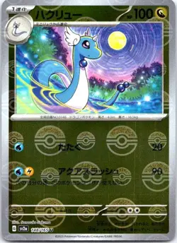 Dragonair (Poke Ball Pattern) 148/165 SV2a: Pokemon Card 151 Pokemon Japanese NM - Image 1