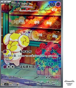 Fidough AR 085/078 SV1S Scarlet ex - Pokemon Card Japanese - Image 1