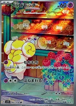 Fidough AR 085/078 SV1S Scarlet ex - Pokemon Card Japanese - Image 2