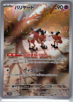 Mr. Mime 179/165 Japanese SV2a: Pokemon Card 151 - Pokemon Card - NM - Image 1