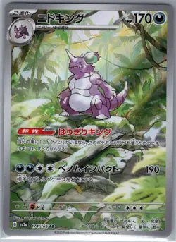 Nidoking 174/165 Japanese SV2a: Pokemon Card 151 - Pokemon Card - NM - Image 1