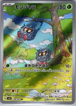 Tangela 178/165 Japanese SV2a: Pokemon Card 151 - Pokemon Card - NM - Image 1