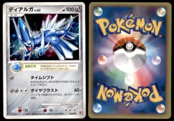 DMG Dialga 005/PPP PPP Promos Promo 2007 Japanese Pokemon Card - Image 1