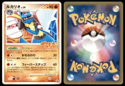 DMG Lucario 015/DPt-P Platinum Promos Promo 2009 Japanese Pokemon Card - Image 1
