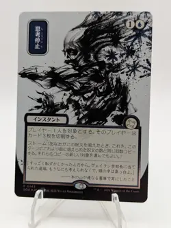 Brain Freeze 0143 JP Alternate Art Silver Scroll Foil Secrets of Strixhaven NM - Image 1