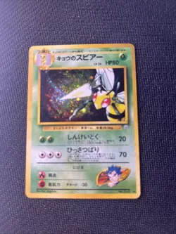 Koga's Beedrill Lv34 No.015 Japanese Pokemon Trading Card Game TCG Vintage - Image 1