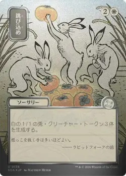 Mint/Near-Mint, English - 1 x MTG Hop to It - Silver Scroll Foil - Japanese Alte - Image 1