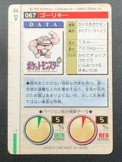Machoke 067 Pokemon Card Carddass GREEN 1996 BANDAI Nintendo Japanese Japan - Image 2