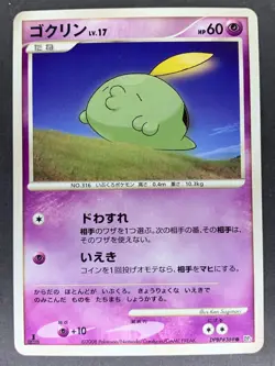 Gulpin DPBP#369 DP5 Temple of Anger Japanese Pokemon Card - Image 1