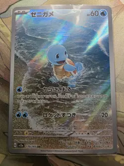 Pokemon Japanese 151 Squirtle 170/165 AR SV2a Full Art Illustration Holo NM - Image 1