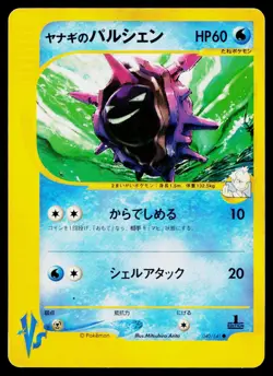 Pryce's Cloyster 040/141 Common VS Series Pokemon Japanese Lightly Played - Image 1
