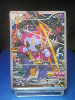 Pokemon Card Japanese XY movie Promo JP - XY-P Hoopa #155/XY-P( HP①veryverypoor - Image 1