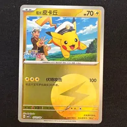 Captain Pikachu 0701/09 Gem Pack Volume 1 Pokemon Near Mint - Image 1