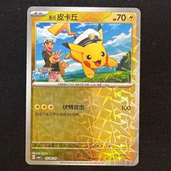Captain Pikachu 0704/09 Gem Pack Volume 1 Pokemon Near Mint - Image 1
