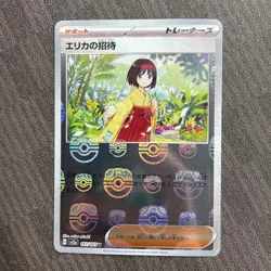 Erika’s Invitation master ball U sv2a 161/165 Pokemon Card 151 Japanese - Image 1