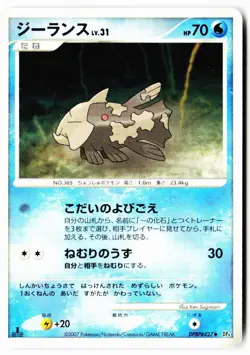 Relicanth DPBP#427 Non Holo Uncommon Moonlit Pursuit Pokemon Japanese Near Mint - Image 1