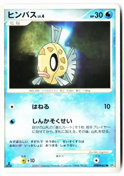 Feebas DPBP#402 Non Holo Common Moonlit Pursuit Pokemon Japanese 1st ED NM - Image 1