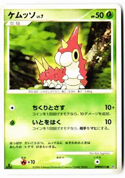 Wurmple DPBP#315 Non Holo Common Space Time Creation Pokemon Japanese 1st ED NM - Image 1