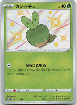Applin 211/190 s4a Japanese Pokemon Card NM - Image 1