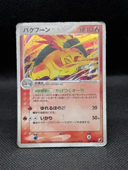 Typhlosion 014/106 1st Edition Holo Rare Golden Sky, Silvery Ocean 2005 JP - Image 2