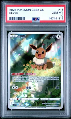 Pokemon Chinese Exclusive Gem Vol.2 CBB2C PSA 10 FULL Sequential Set Eeveelution - Image 2
