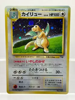 Sunfaded Pokeball Dragonite No.149 GB Promo 1998 Holo Japanese Pokemon Card EX+! - Image 1
