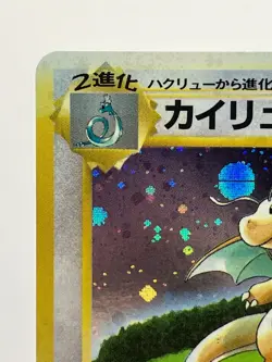 Sunfaded Pokeball Dragonite No.149 GB Promo 1998 Holo Japanese Pokemon Card EX+! - Image 4