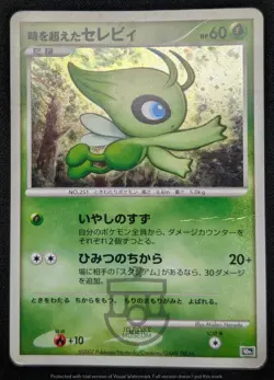 Pokemon 2007 Japanese 10th Movie Promo - Celebi Holo Swirl Card - HP - Image 3