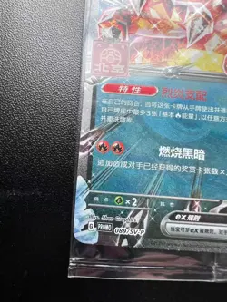 2025 Pokemon Chinese Promo Card Charizard ex Terastal 089/SV-P Beijing Gym Promo - Image 3
