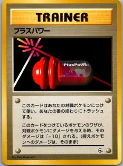 Pluspower Gym Heroes Deck Pokemon Japanese Lightly Played - Image 1