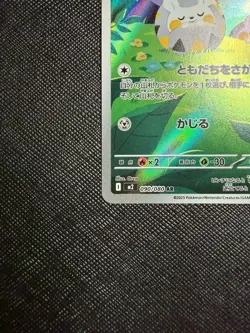 Togedemaru AR 090/080 M2 Inferno X - Pokemon Card Japanese MEGA - Image 4
