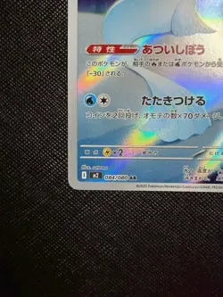 Dewgong AR 090/080 M2 Inferno X - Pokemon Card Japanese MEGA #021501 - Image 4
