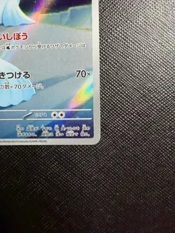 Dewgong AR 090/080 M2 Inferno X - Pokemon Card Japanese MEGA #021501 - Image 5
