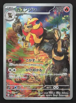 Pyroar 077/073 Triplet Beat NM Japanese Pokemon Card TCG - Image 1