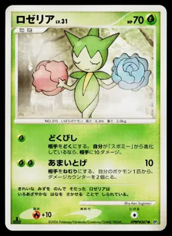 Roselia DPBP#367 Non Holo Common Space Time Creation Pokemon Japanese Near Mint - Image 1