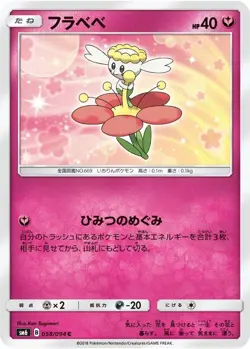 Flabebe - 058/094 058/094 SM6: Forbidden Light Japanese Pokemon Card NM - Image 1