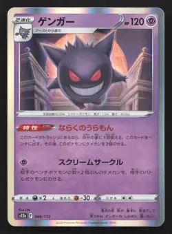 Gengar 048/172 VSTAR Universe NM Japanese Pokemon Card TCG - Image 1