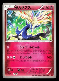 Xerneas 022/049 Master Power Style Deck MP Unlimited Japanese Pokemon Card TCG - Image 1